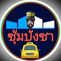 ซุ้มบังซา Transport